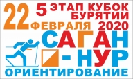 Открытое Первенство МО Мухоршибирский район по ориентированию на лыжах. 5 Этап Кубка Бурятии 2020 г