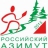 Российский азимут 2015