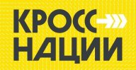 Всероссийский день бега "Кросс Нации". Город Томск, лыжная база "Сосновый бор" (ул. Кутузова, 1)