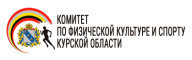 Чемпионат и Первенство Курской области по лыжным гонкам (Лыжероллеры) - 1-й день