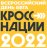 Всероссийский день бега «Кросс нации»