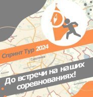 Спринт Тур 2024 3 этап ул. 25 Сентября д. 39