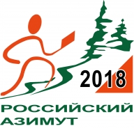 Российский Азимут 2018