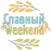 "Главный Weekend", день 1 - 7й этап кубка "Золотой Маршрут" 2019 Беговой