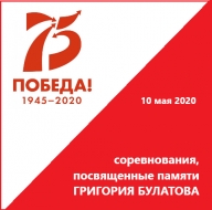 Соревнование по спортивному ориентированию бегом, посвященное памяти Григория Булатова