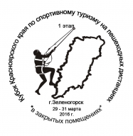 I этап Кубка Красноярского края по спортивному туризму на пешеходных дистанциях