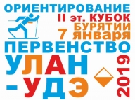 Открытое первенство Улан-Удэ по ориентированию на лыжах. II Этап Кубка Бурятии 2019 г. СОЛ "Зорька"